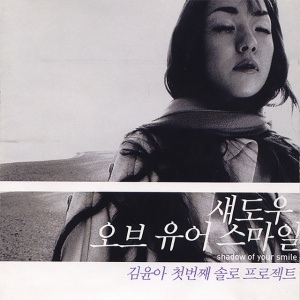 Kim Yuna - SHADOW OF YOUR SMILE (1 x LP)