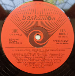 Various – албум Златният Орфей '75 - Img 3