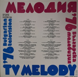 Various – албум Мелодия '76 - Img 2