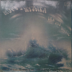 Various – албум Море И Музыка