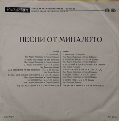 Various – албум Песни От Миналото - Img 2