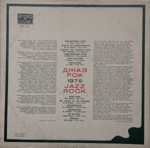 Various – албум Jazz Rock 1975 - Img 3