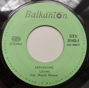 Various – сингъл Acropolis (Dessage) / Thank You