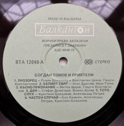 Богдан Томов И Приятели – албум Аз Съм Само Един Музикант = I'm Just A Musician - Img 3