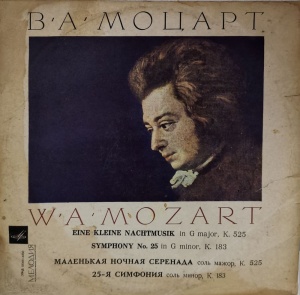 В. Моцарт – Маленькая Ночная Серенада / 25-Я Симфония Соль-Минор