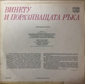 Карл Май – Винету и Поразяващата ръка (драматизация) - Img 2
