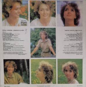 Росица Кирилова (Rossitsa Kirilova) – албум Усмихни Се, За Мен - Img 2