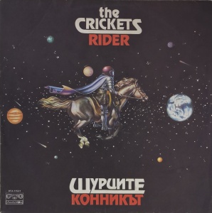 Щурците (The Crickets)– албум Конникът (Rider)