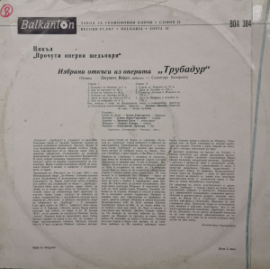 Giuseppe Verdi – албум Трубадур - избрани откъси (Il Trovatore - Selected Excerpts) - Img 2
