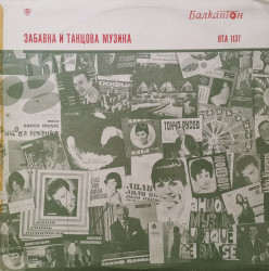 Various – албум Забавна и Танцова Музика