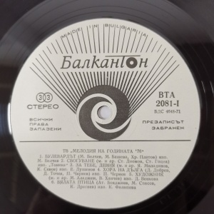 Various – албум Мелодия '76 - Img 3