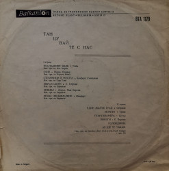 Various – албум Танцувайте с нас - Img 2