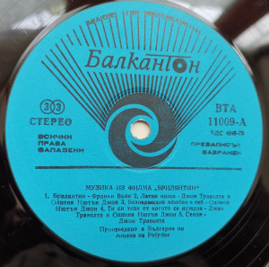 Various – албум Grease (The Original Soundtrack From The Motion Picture) (Музика Из Филма „Брилянтин“) - Img 3