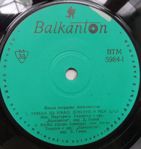 Various – сингъл Млади Естрадни Изпълнители