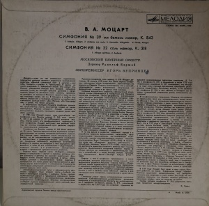 Wolfgang Amadeus Mozart - Moscow Chamber Orchestra , Conductor Rudolf Barshai – албум Symphony N 39 In E Flat Major, K. 543 / Symphony N 32 In G Major, K. 318 - Img 2
