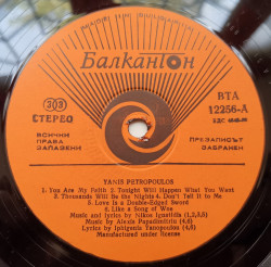 Yanis Petropoulos – албум Yanis Petropoulos - Img 3