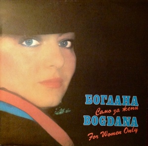 Богдана Карадочева (Bogdana Karadochevа) – албум Само за жени (For Women Only)