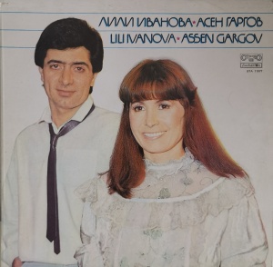 Лили Иванова (Lili Ivanova), Асен Гаргов (Assen Gargov) – албум Сърцето Те Избра