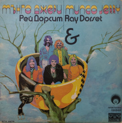Мънго Джери & Рей Дорсет ‎– албум Златният Орфей