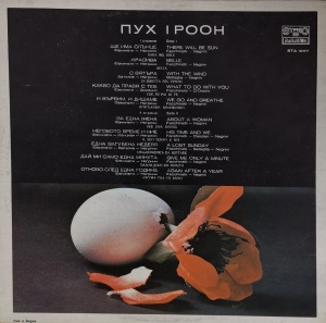 Пух (I Pooh)– албум Rotolando Respirando - Img 2