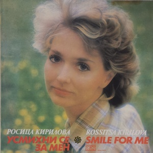 Росица Кирилова (Rossitsa Kirilova) – албум Усмихни Се, За Мен