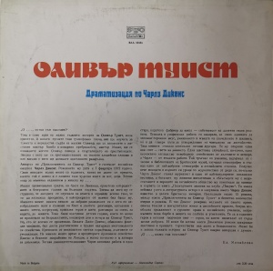 Чарлз Дикенс – Оливър Туист - Img 2