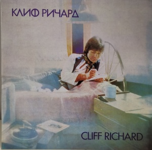 Cliff Richard – албум Cliff Richard