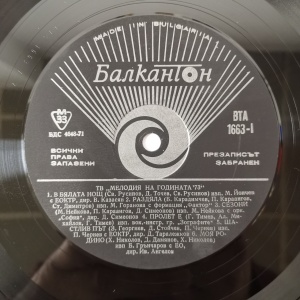 Various – албум Мелодия '73 - Img 3