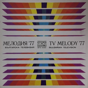 Various – албум Мелодия '77