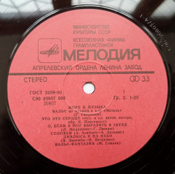 Various – албум Море И Музыка - Img 3