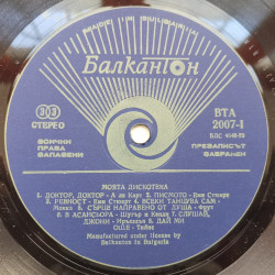 Various – албум It's My Discothek - Img 3