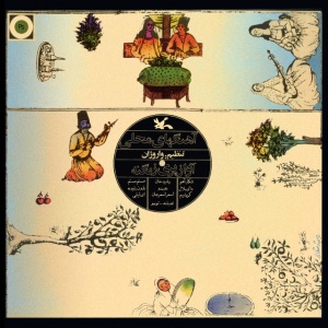 ZANGENEH, PARI - SERIES OF MUSIC FOR YOUNG ADULTS: IRANIAN FOLK SONGS