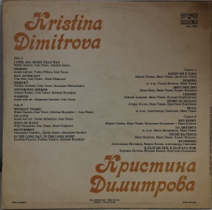 Кристина Димитрова (Kristina Dimitrova) – албум Кристина Димитрова - Img 2