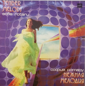 София Ротару (Sofia Rotaru) – албум Нежная Мелодия (Tender Melody)