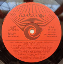 Various – албум Златният Орфей '75 - Img 3