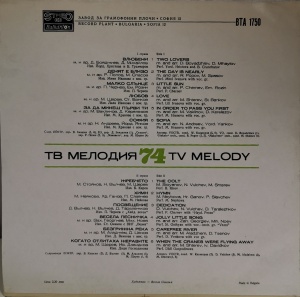 Various – албум Мелодия На Годината '74 - Img 2