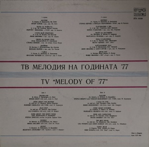 Various – албум Мелодия '77 - Img 2
