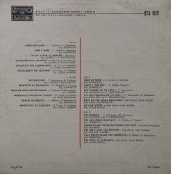 Various – албум Песни На Балканските Народи - Гръцки Песни. - Img 2