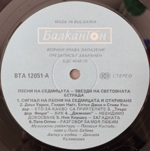 Various – албум Песни На Седмицата - Звезди На Световната Естрада - Img 3