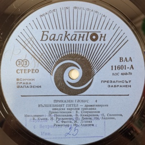 Various – Вълшебният Петел / Ловецът Брит и Малкото Тролче - Img 2