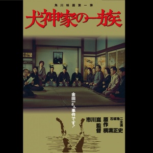 Yuji Ohno - THE INUGAMI FAMILY (1 x LP)