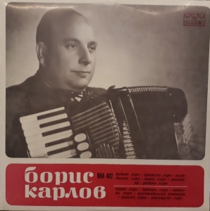Борис Карлов – албум Accordion Performances By Boris Karlov With Orchestra