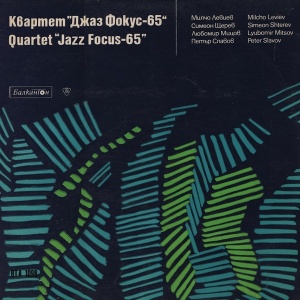 Джаз Фокус-65 – Квартет Джаз Фокус-65 (Quartet Jazz Focus-65)