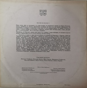 Карло Колоди – Пинокио - Img 3