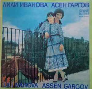Лили Иванова, Асен Гаргов – албум Лили Иванова Асен Гаргов