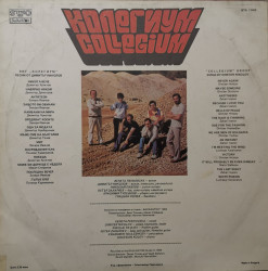 Collegium – албум Колегиум - Img 2