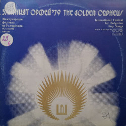 Various – албум Златният Орфей '79 - Международен Фестивал на Българската естрадна песен