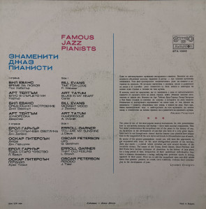 Various – албум Знаменити Джаз Пианисти = Famous Jazz Pianists - Img 2