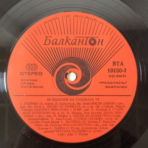 Various – албум Мелодия '77 - Img 3