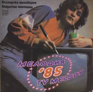 Various – албум Мелодия '85